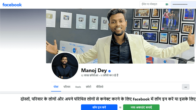 Manoj Dey Facebook Account